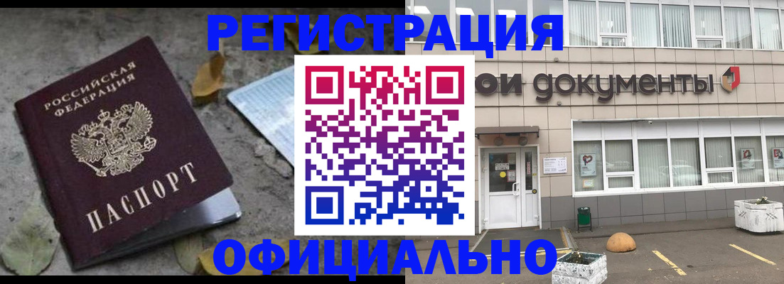 прописка для работы в Струнино