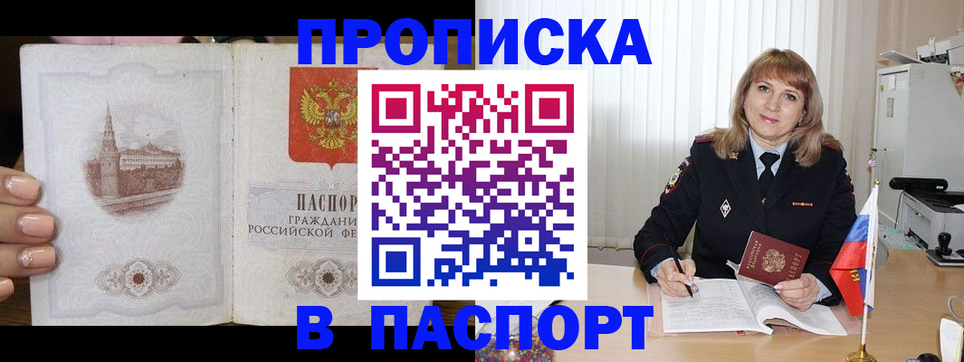 прописка штамп в Струнино