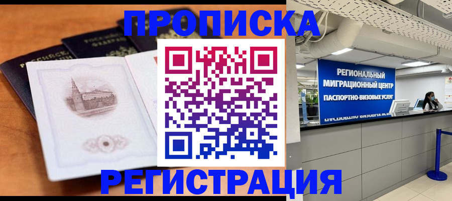 прописка для школы в Струнино