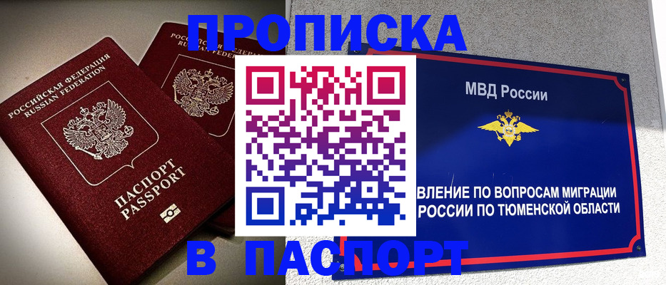 купить прописку в Струнино
